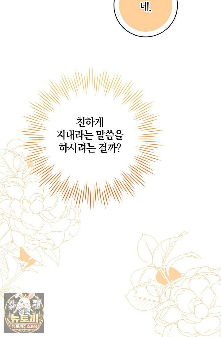 육아 예능 찍는 막내님은 사랑스러워 22화 17