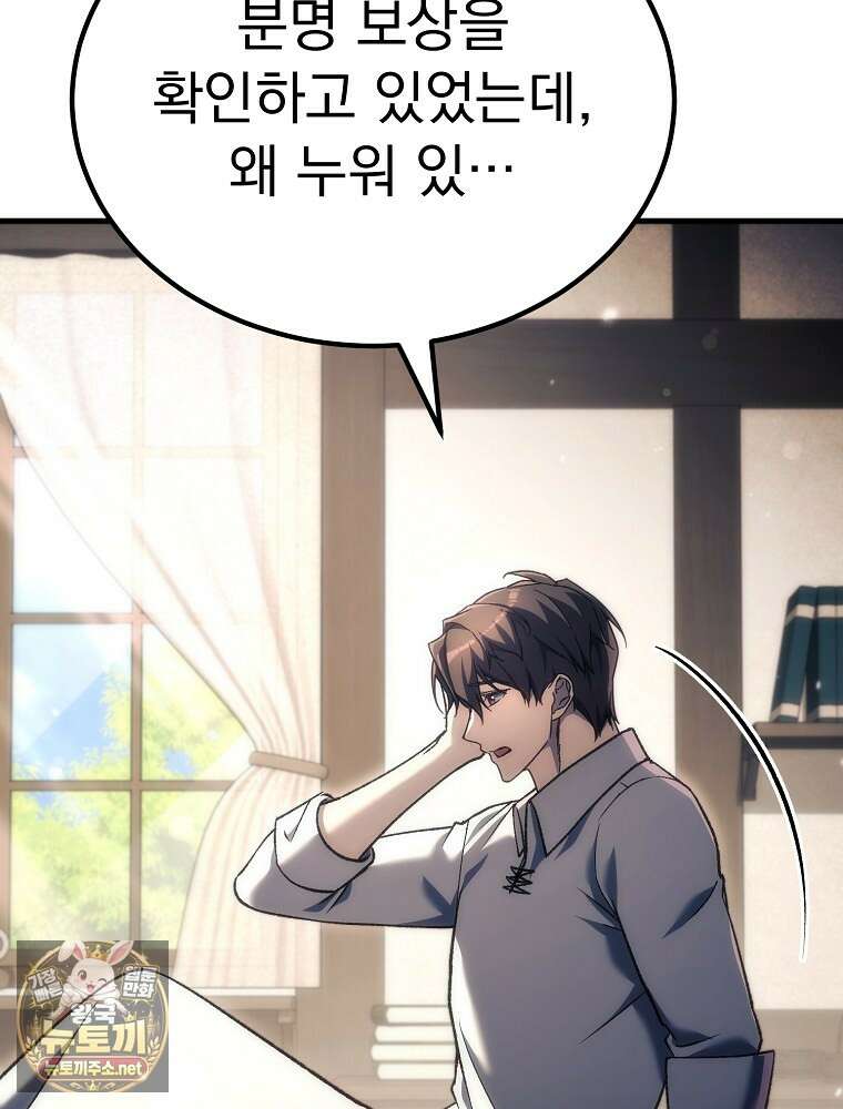 천재 대장장이의 게임 53화 5