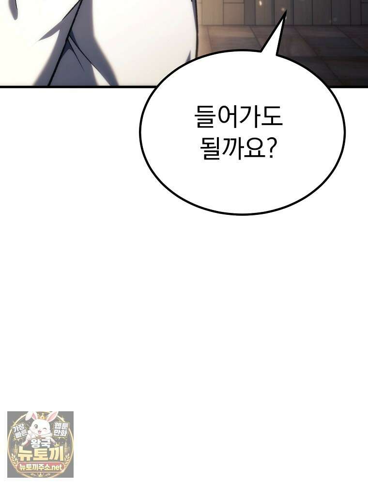 천재 대장장이의 게임 53화 15