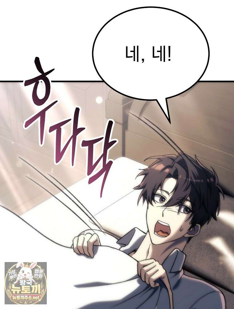 천재 대장장이의 게임 53화 16
