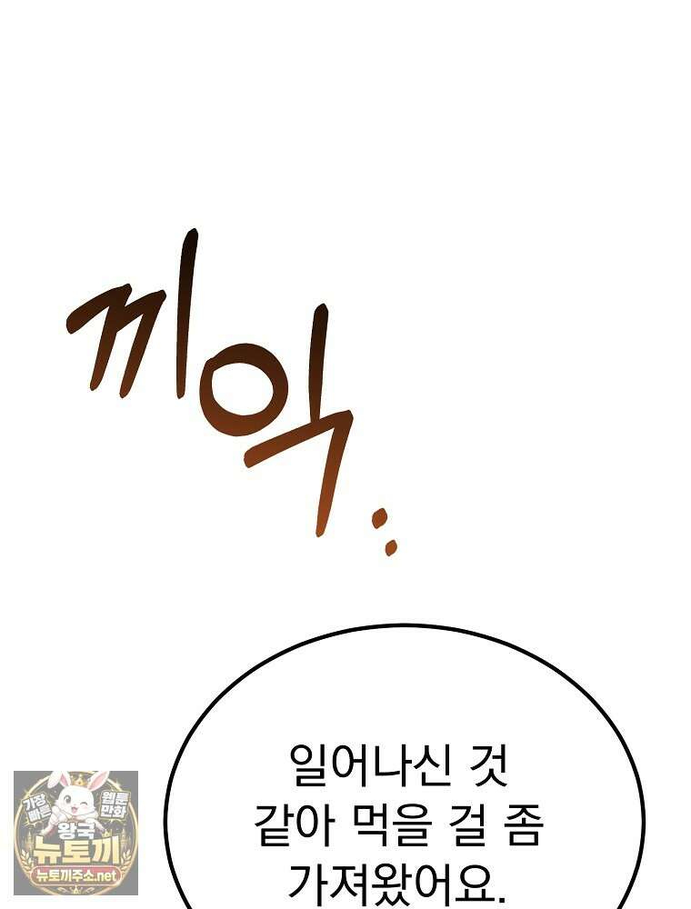 천재 대장장이의 게임 53화 18