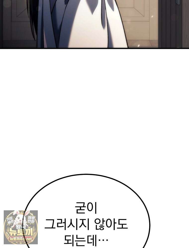 천재 대장장이의 게임 53화 20