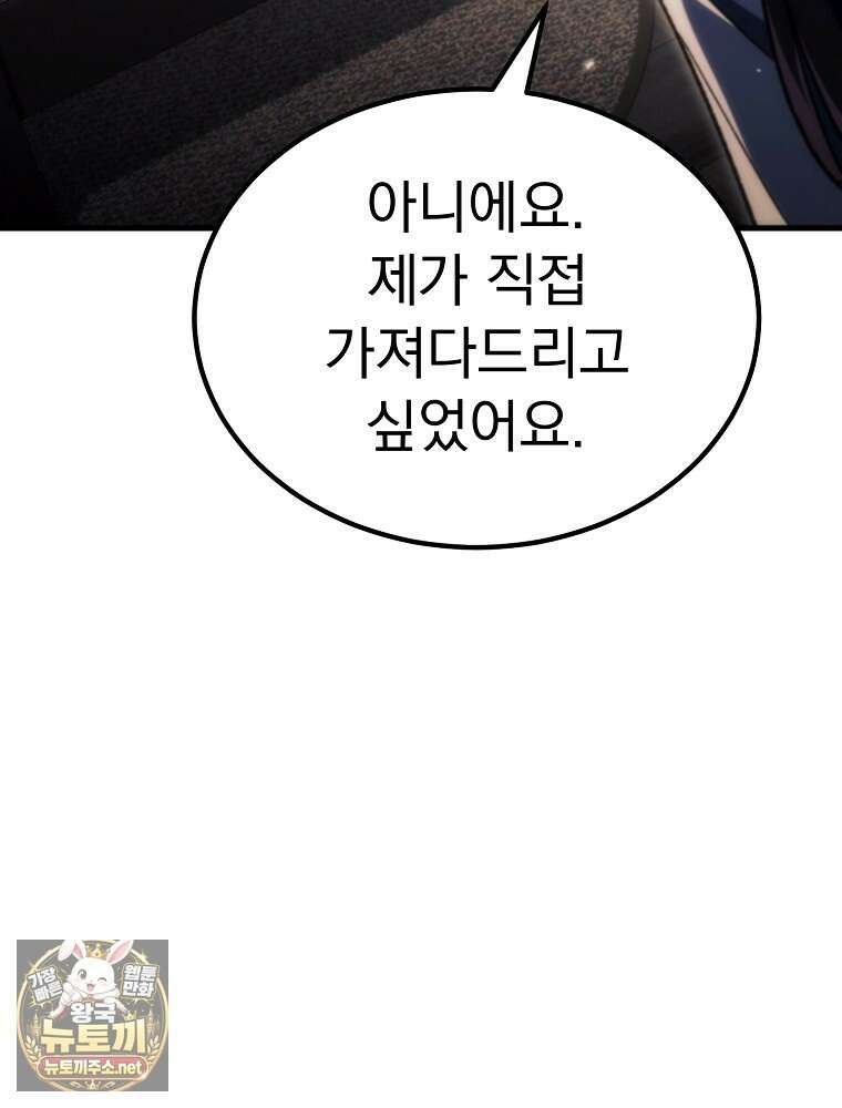 천재 대장장이의 게임 53화 22