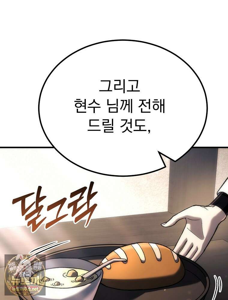 천재 대장장이의 게임 53화 23