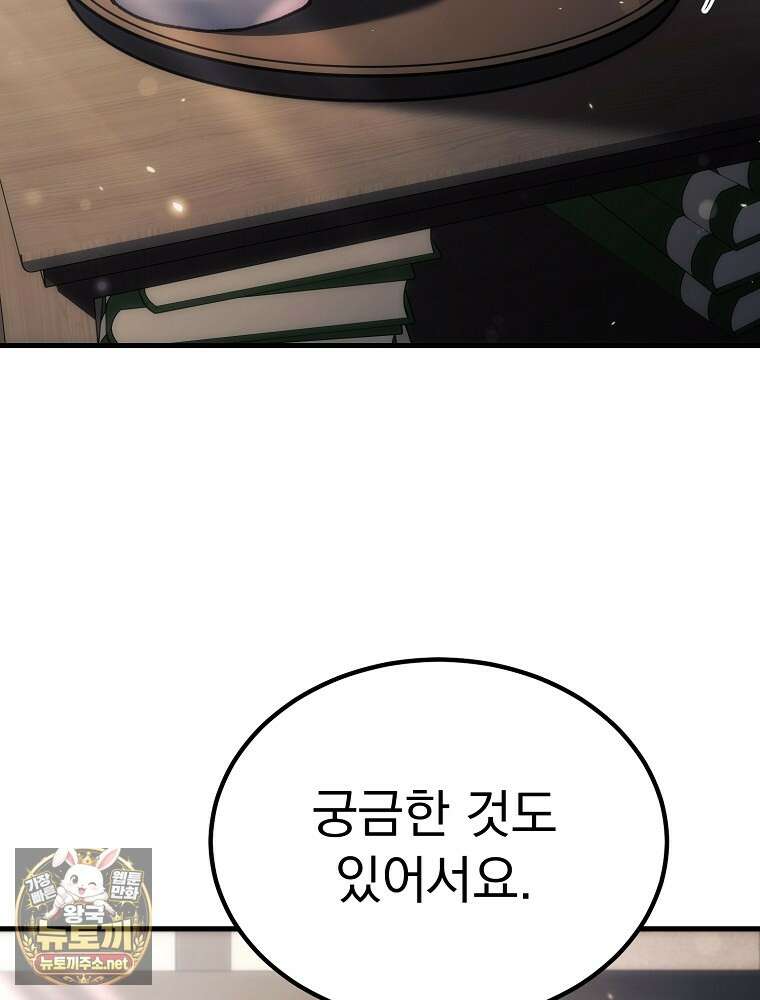 천재 대장장이의 게임 53화 24