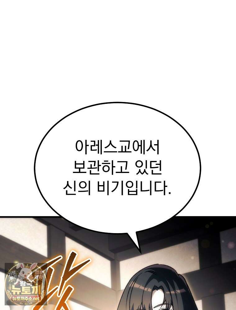 천재 대장장이의 게임 53화 28