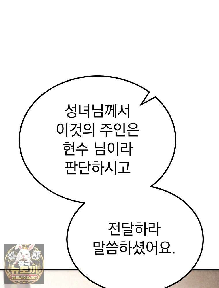 천재 대장장이의 게임 53화 30