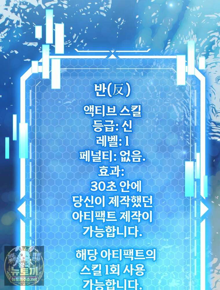 천재 대장장이의 게임 53화 35
