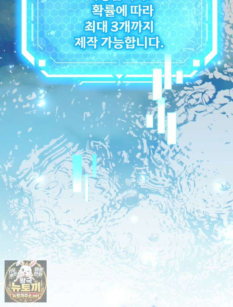 천재 대장장이의 게임 53화 36