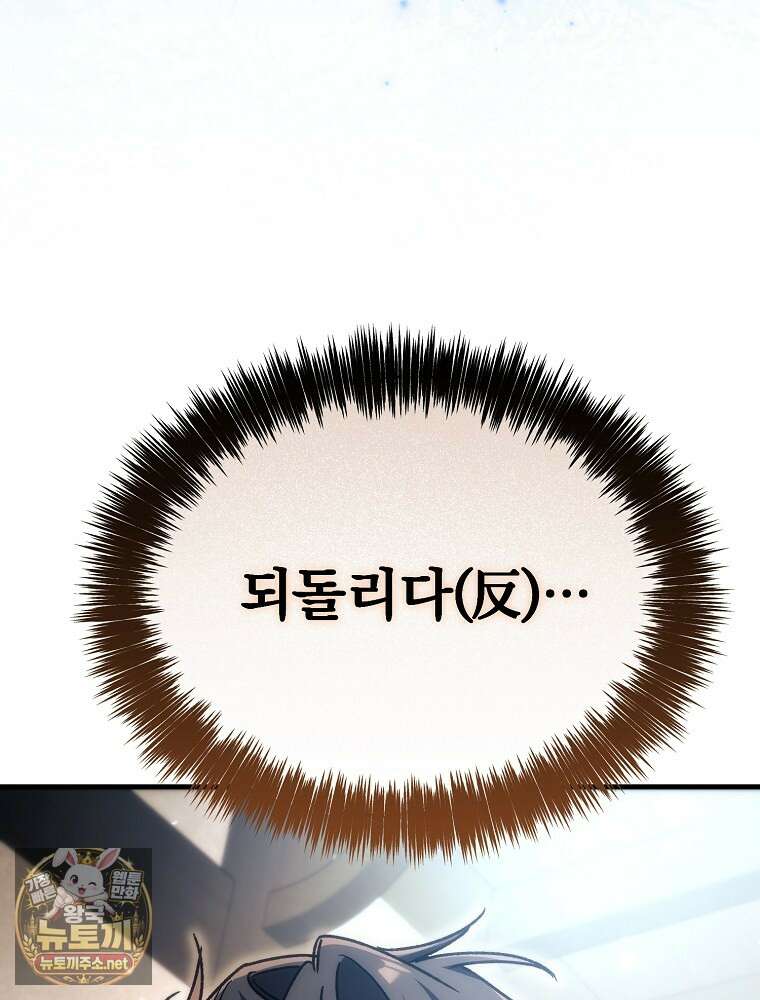 천재 대장장이의 게임 53화 37