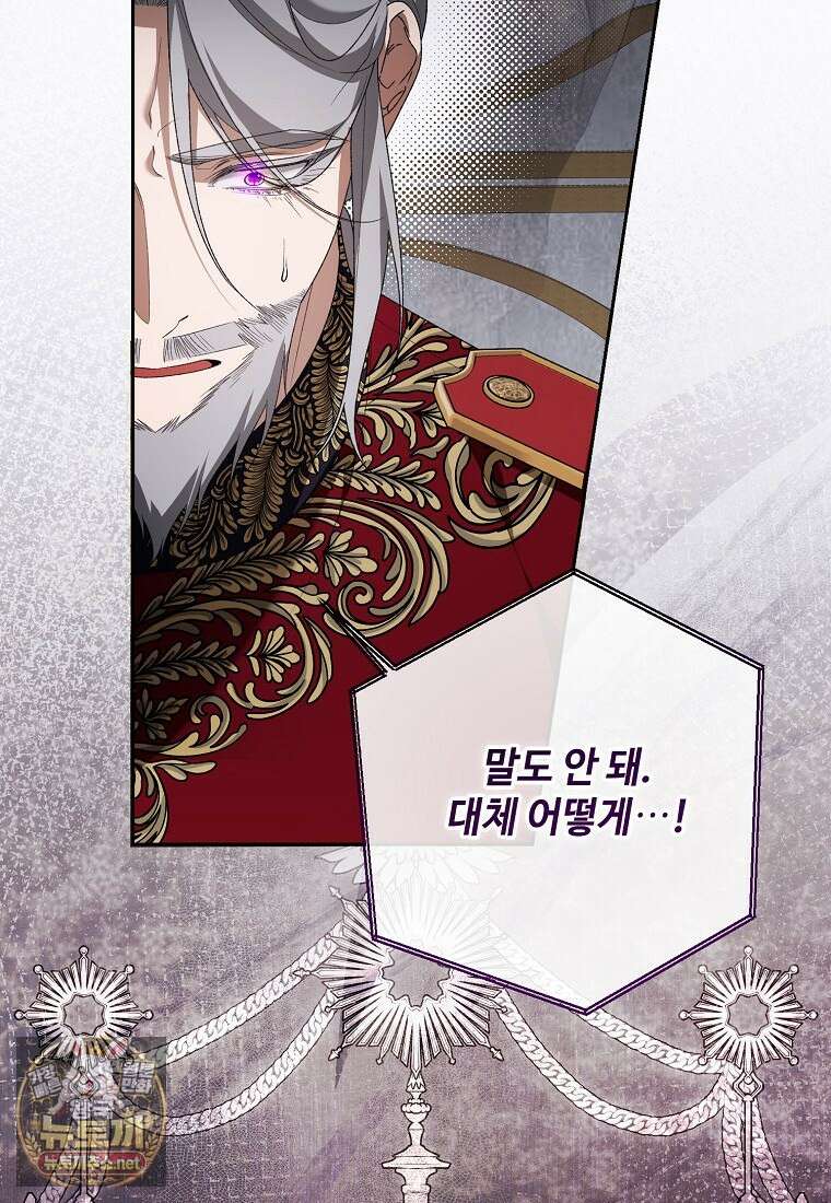 내게 집착하세요 87화 4