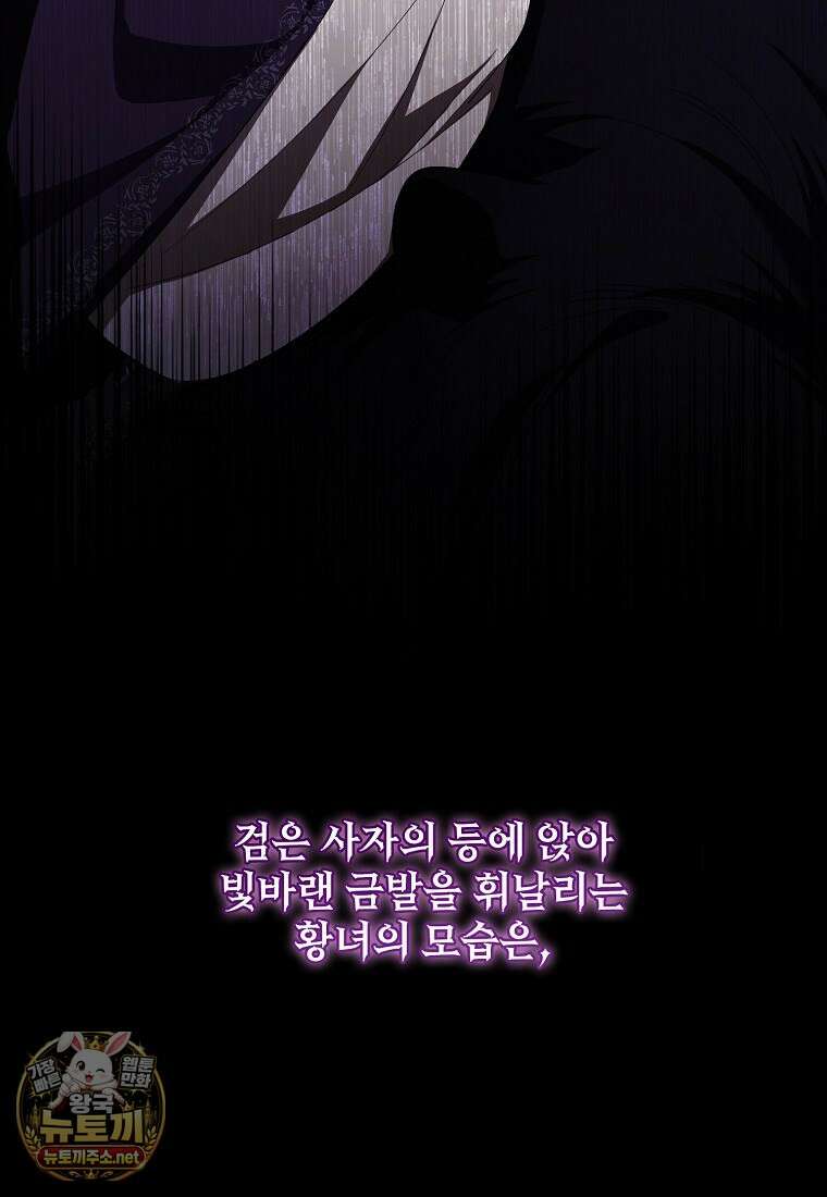 내게 집착하세요 87화 6