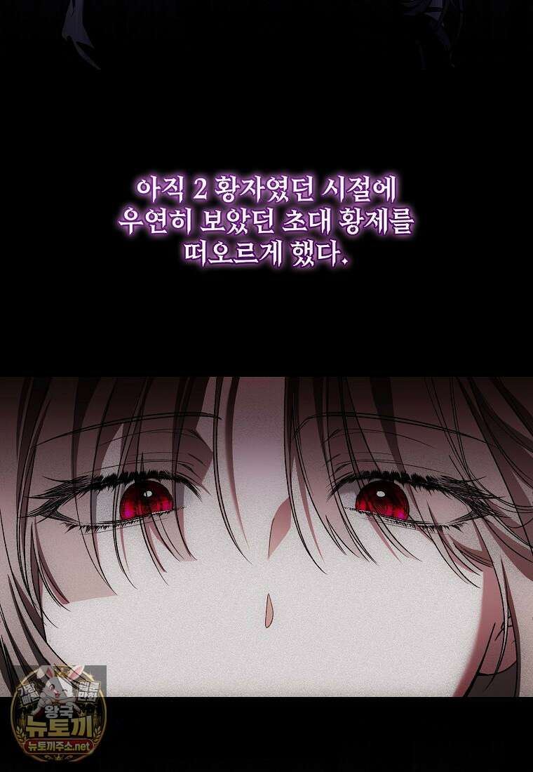 내게 집착하세요 87화 9