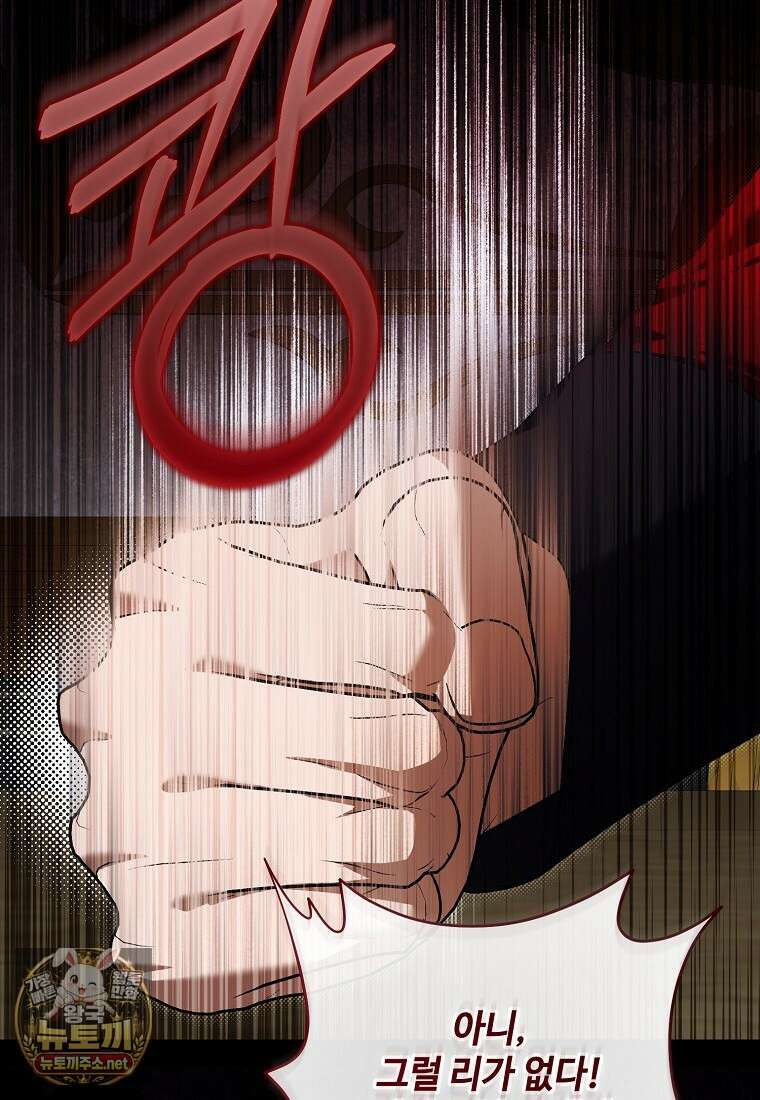 내게 집착하세요 87화 12