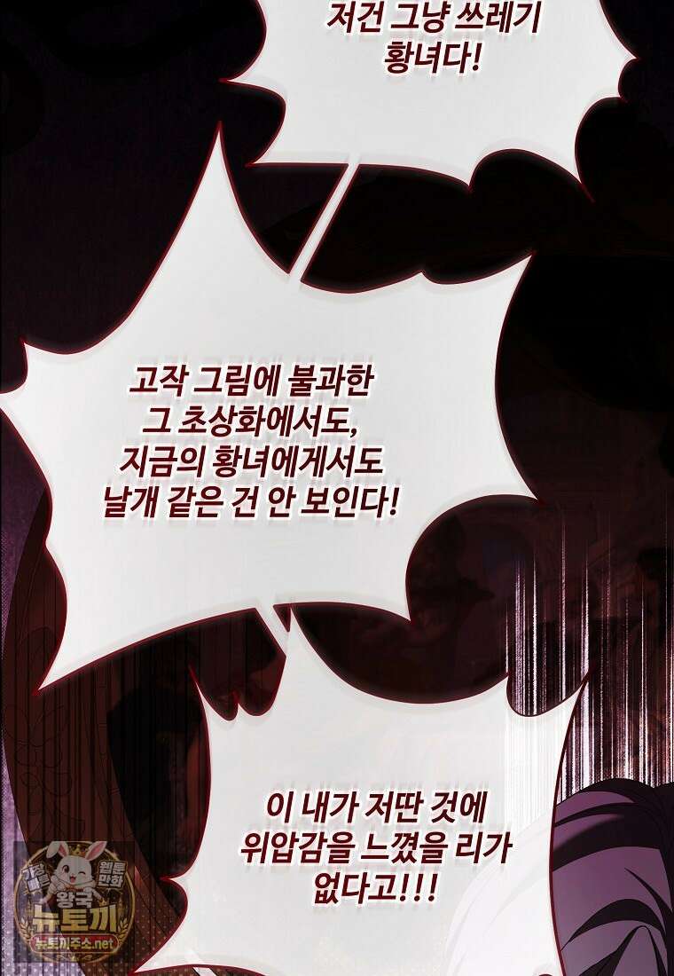 내게 집착하세요 87화 13