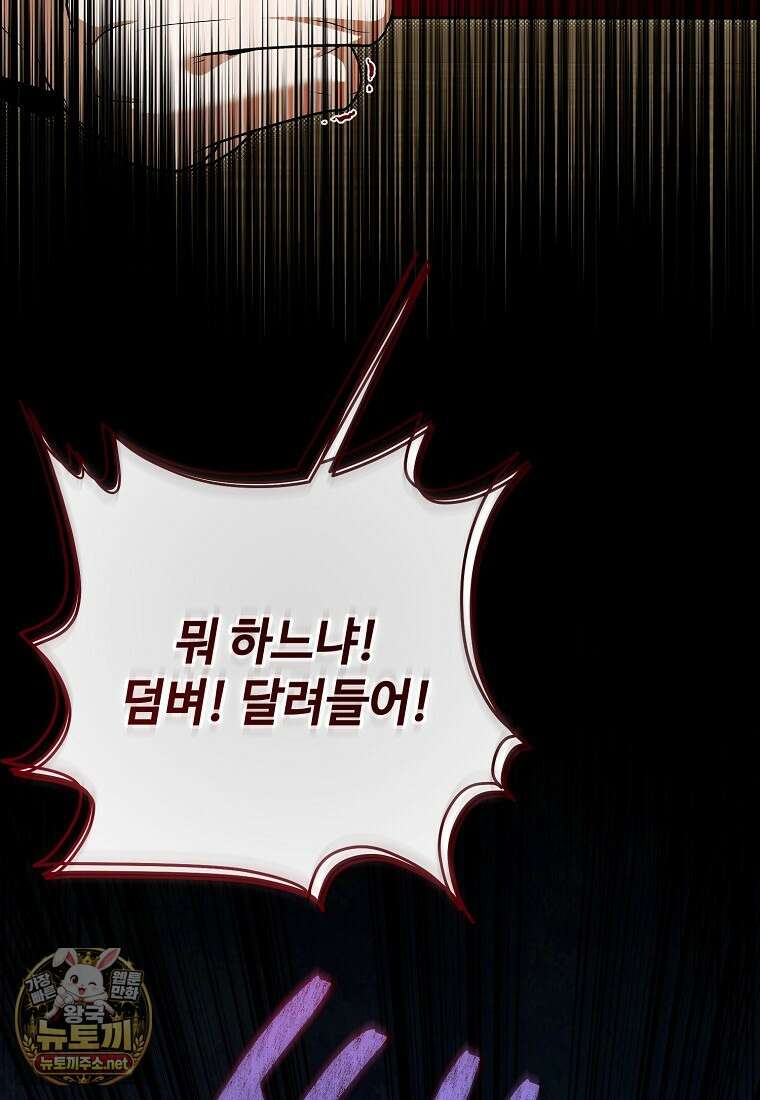 내게 집착하세요 87화 15