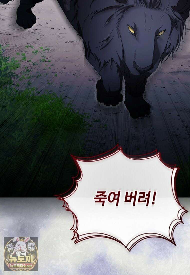내게 집착하세요 87화 17