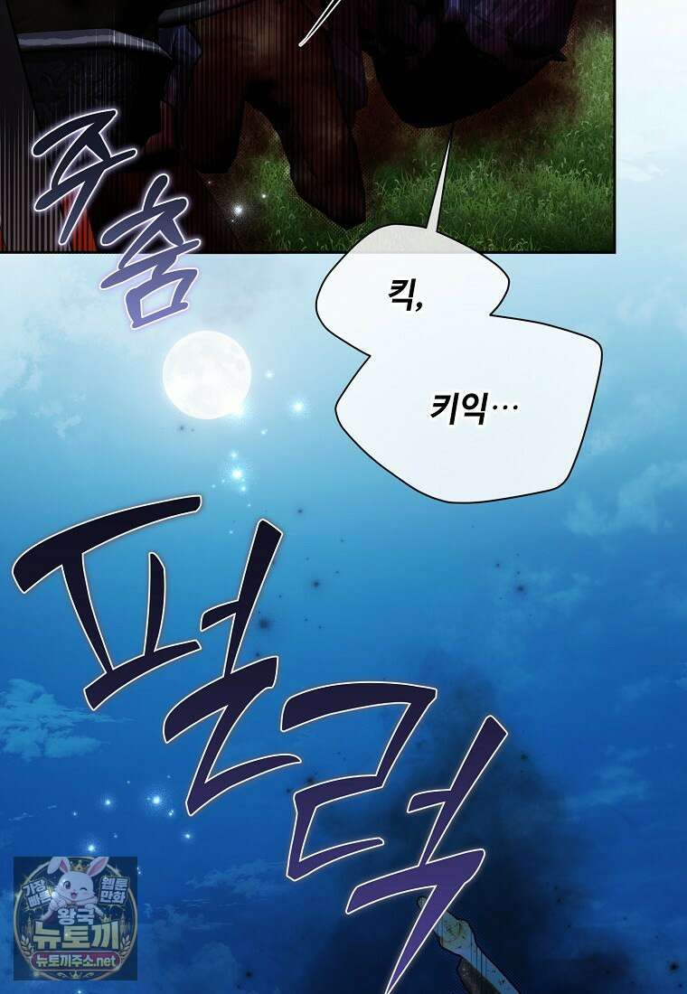 내게 집착하세요 87화 20