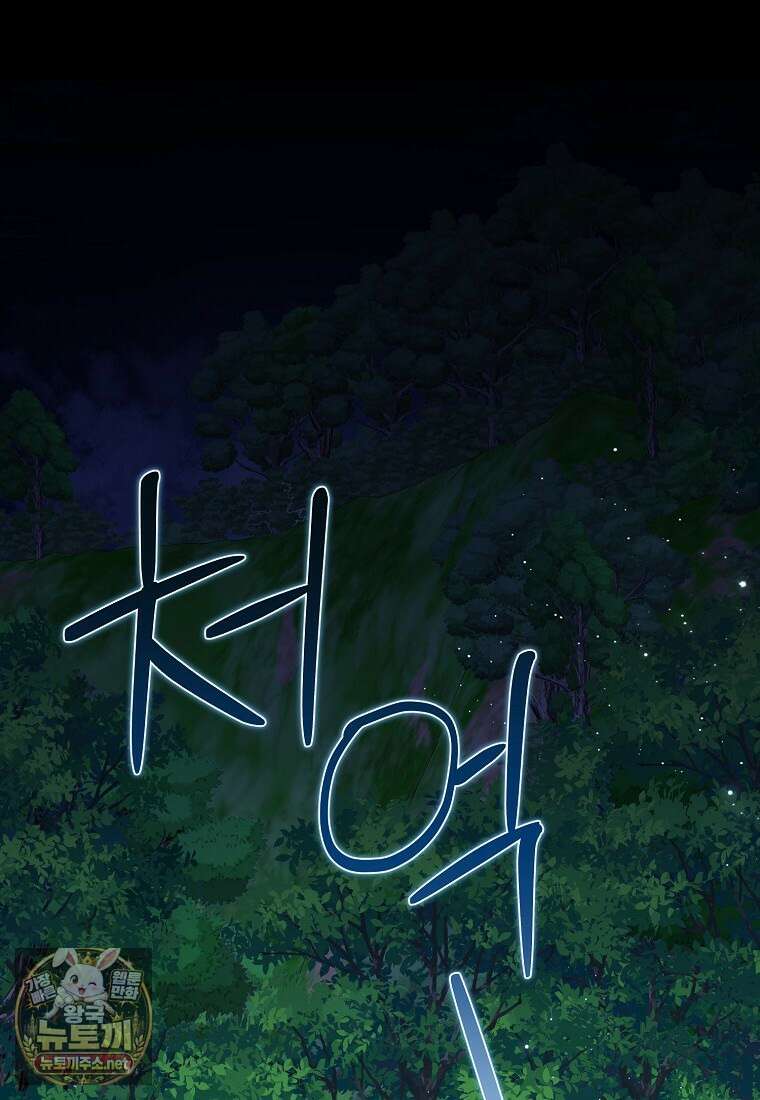 내게 집착하세요 87화 22
