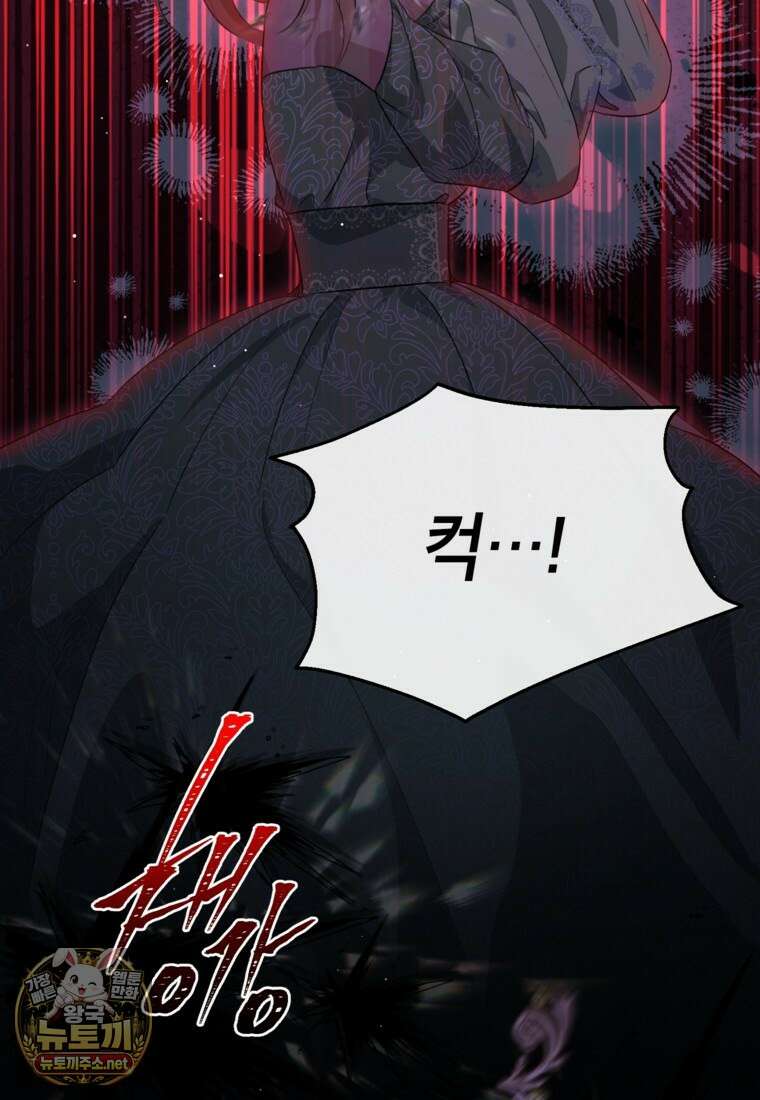 괴물 황녀님 93화 5