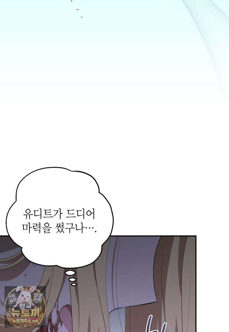 괴물 황녀님 93화 9