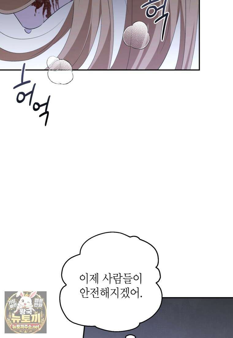 괴물 황녀님 93화 10