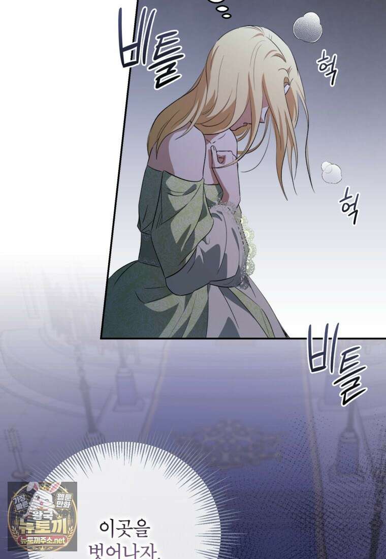 괴물 황녀님 93화 11