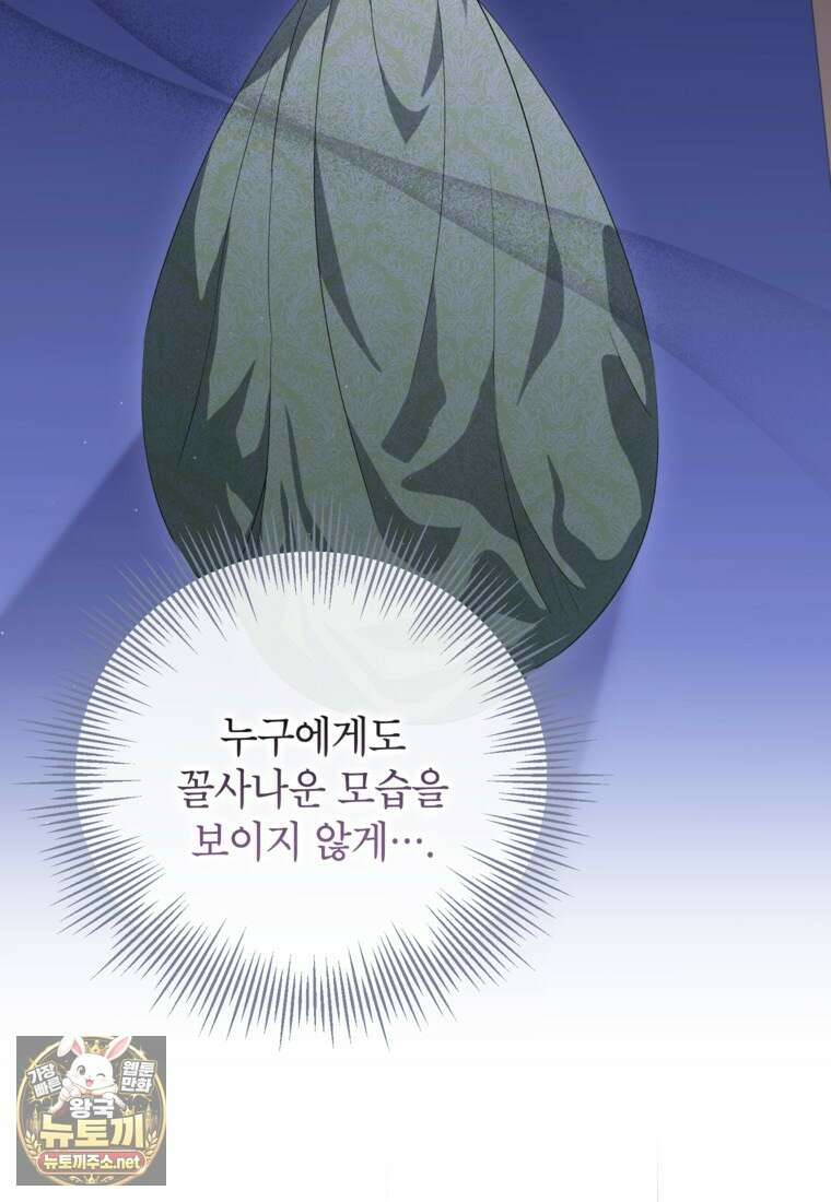괴물 황녀님 93화 13