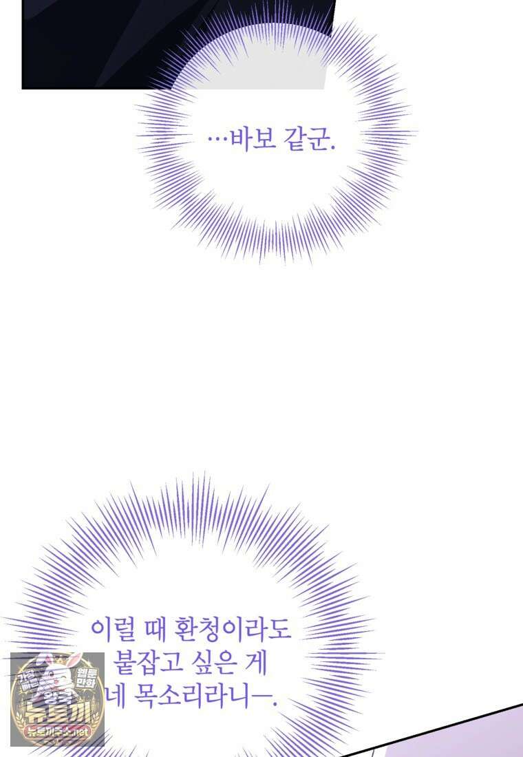 괴물 황녀님 93화 15