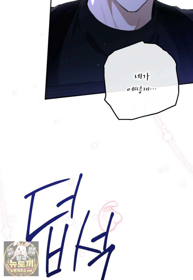 괴물 황녀님 93화 20