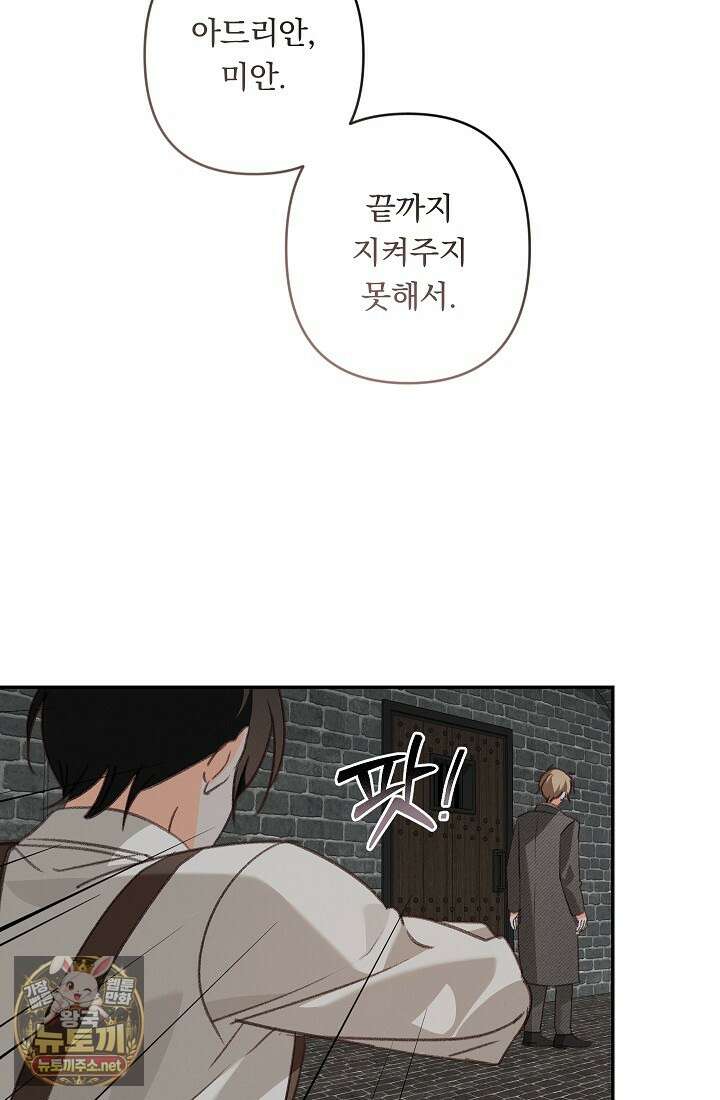 공포게임 메이드로 살아남기 108화 8