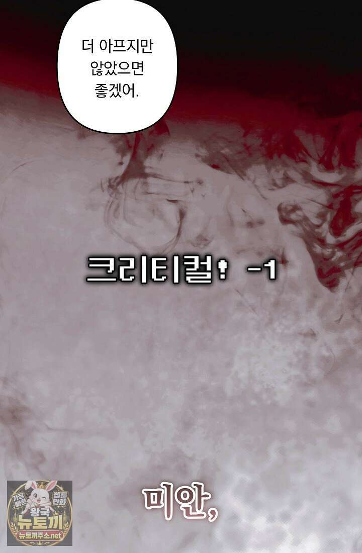 공포게임 메이드로 살아남기 108화 16