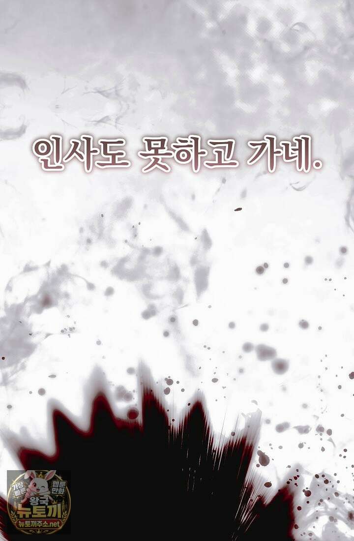 공포게임 메이드로 살아남기 108화 17