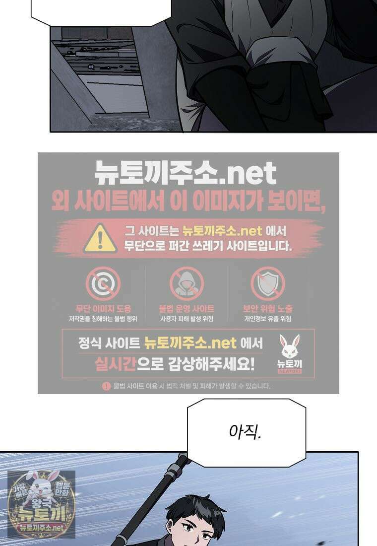 던전 안 푸드 트럭 사장님 108화 6
