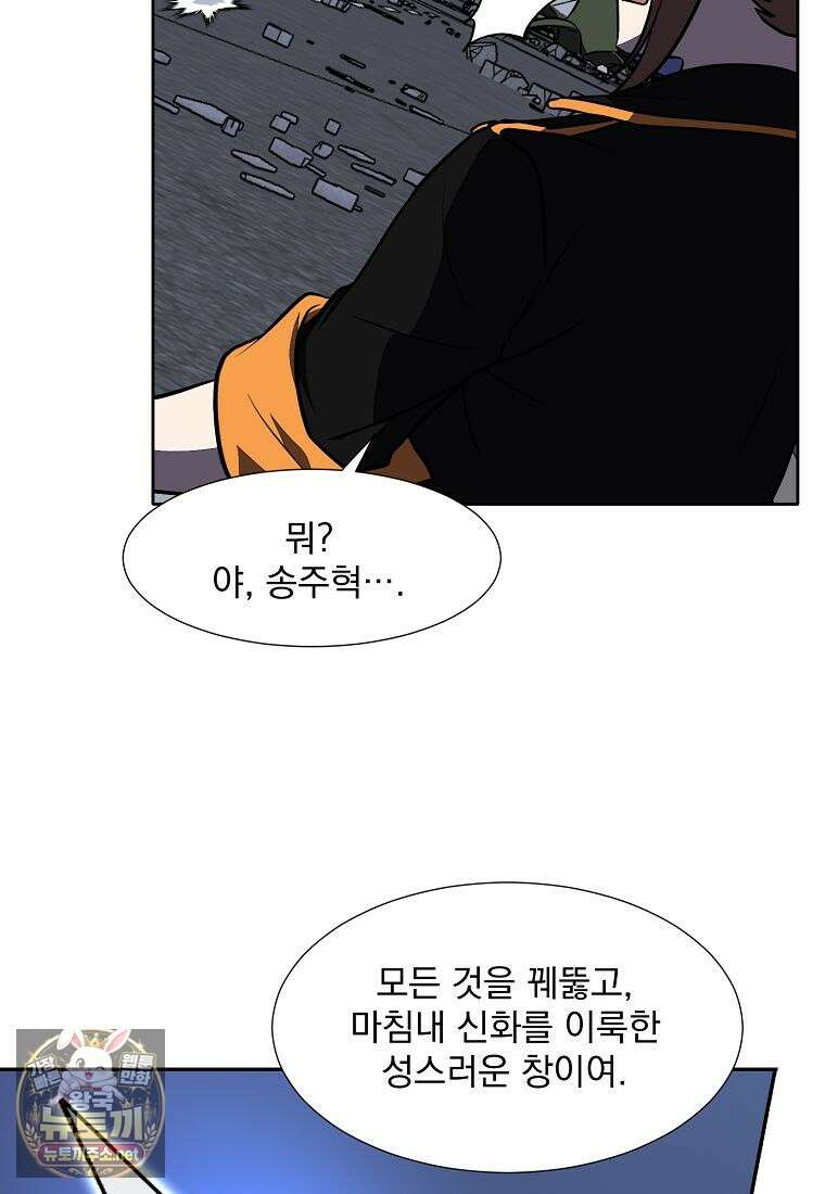 던전 안 푸드 트럭 사장님 108화 25