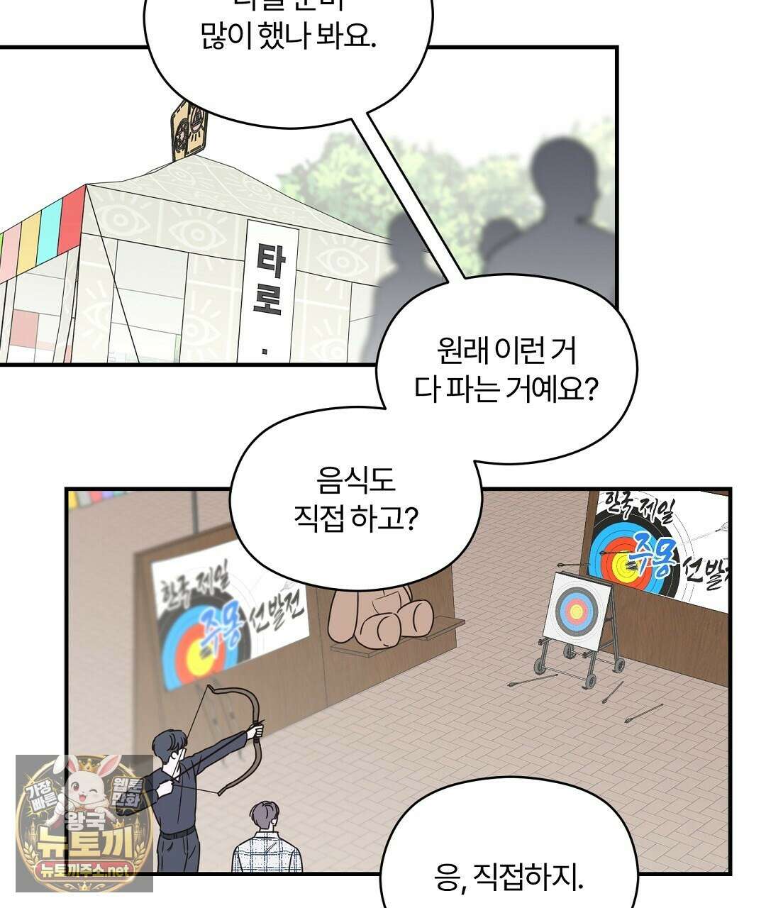 알파 트라우마 39화 4