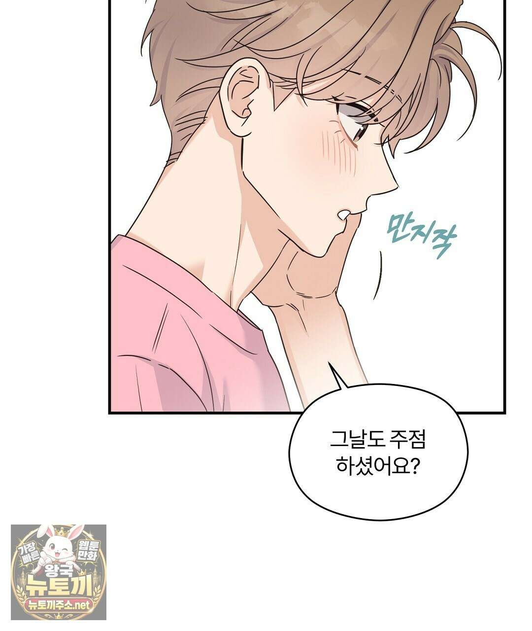 알파 트라우마 39화 13