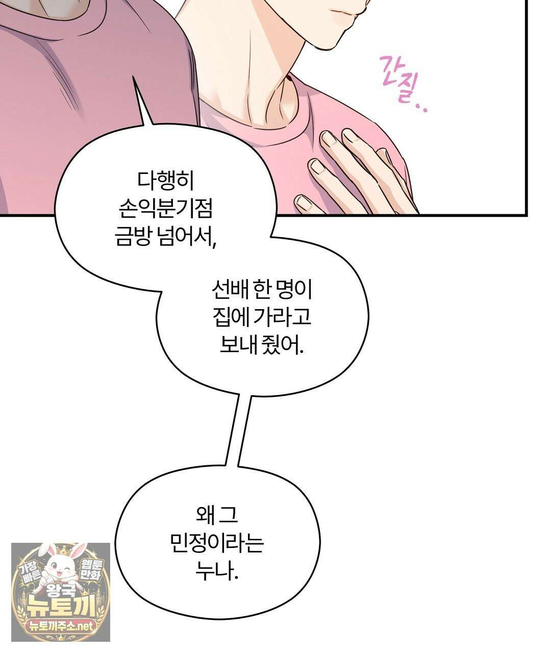알파 트라우마 39화 22