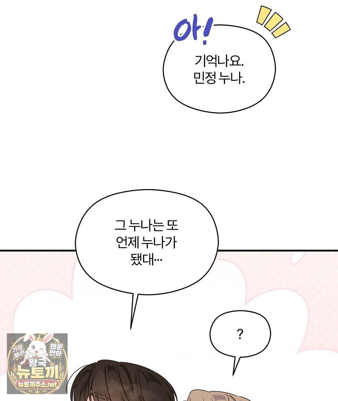 알파 트라우마 39화 23