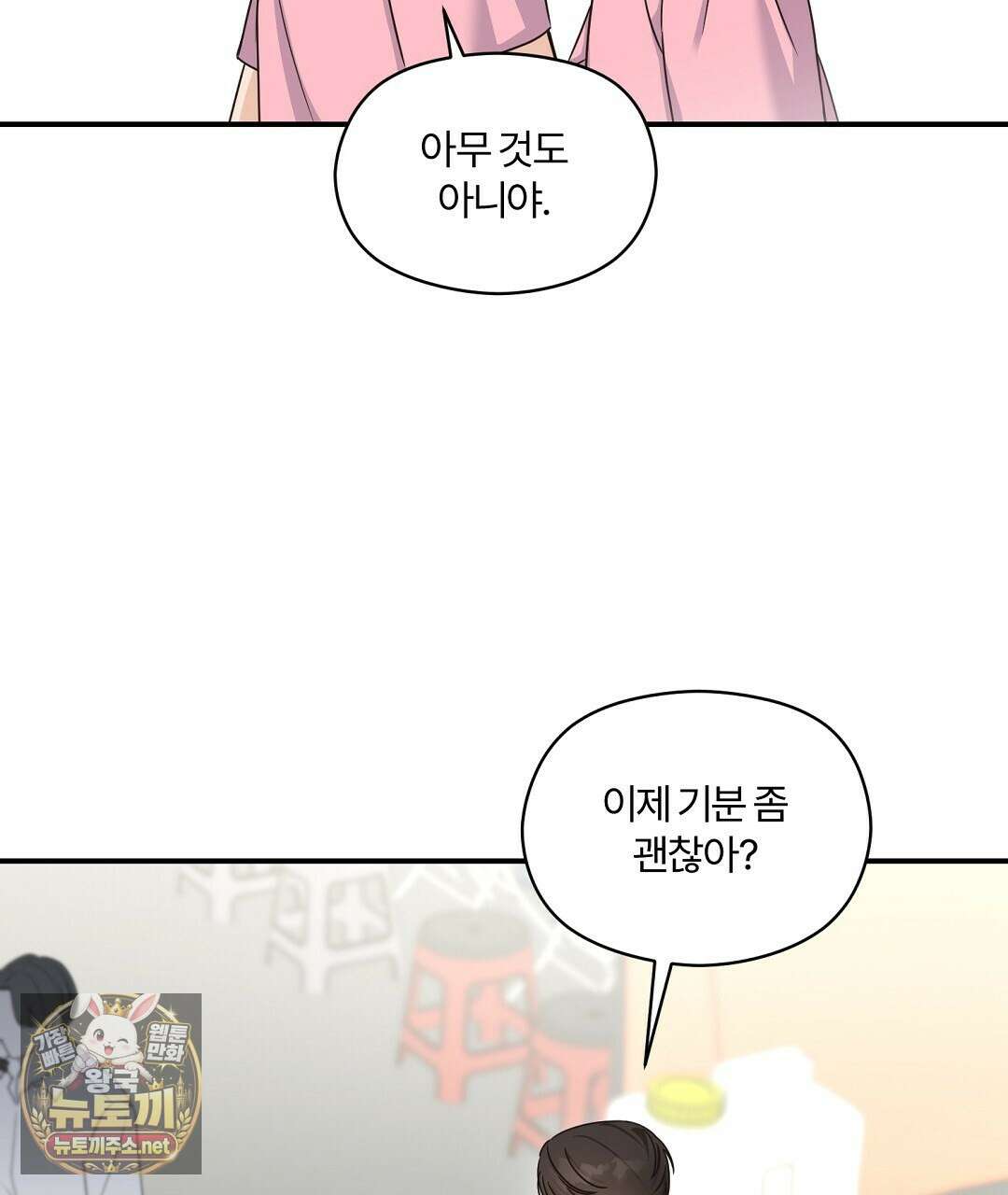 알파 트라우마 39화 25