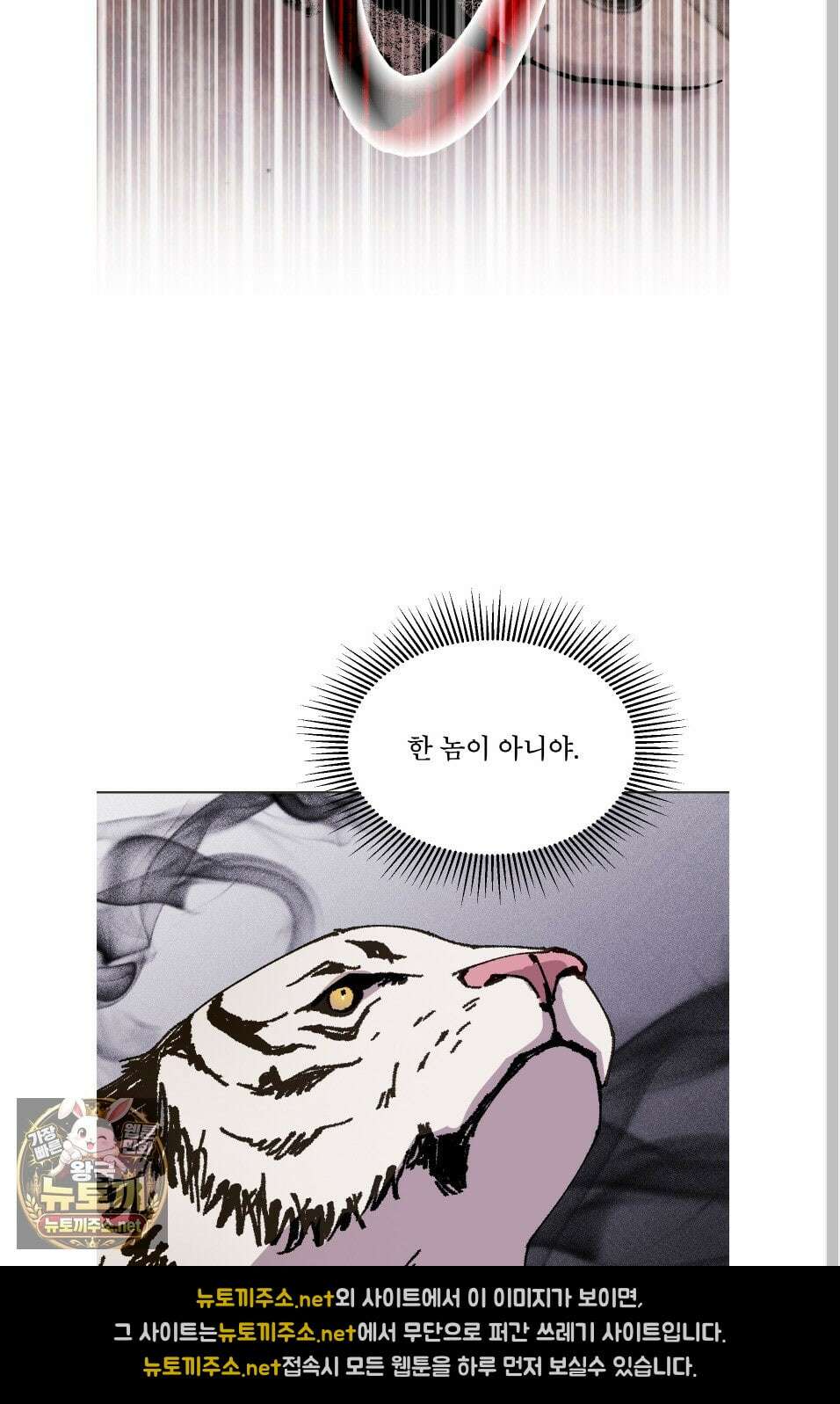 백호의 왕 39화 9