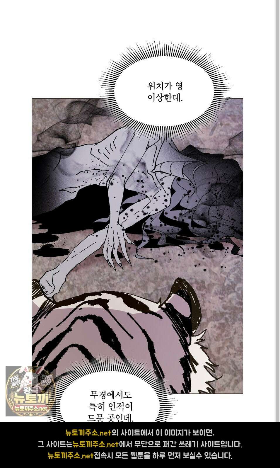 백호의 왕 39화 11