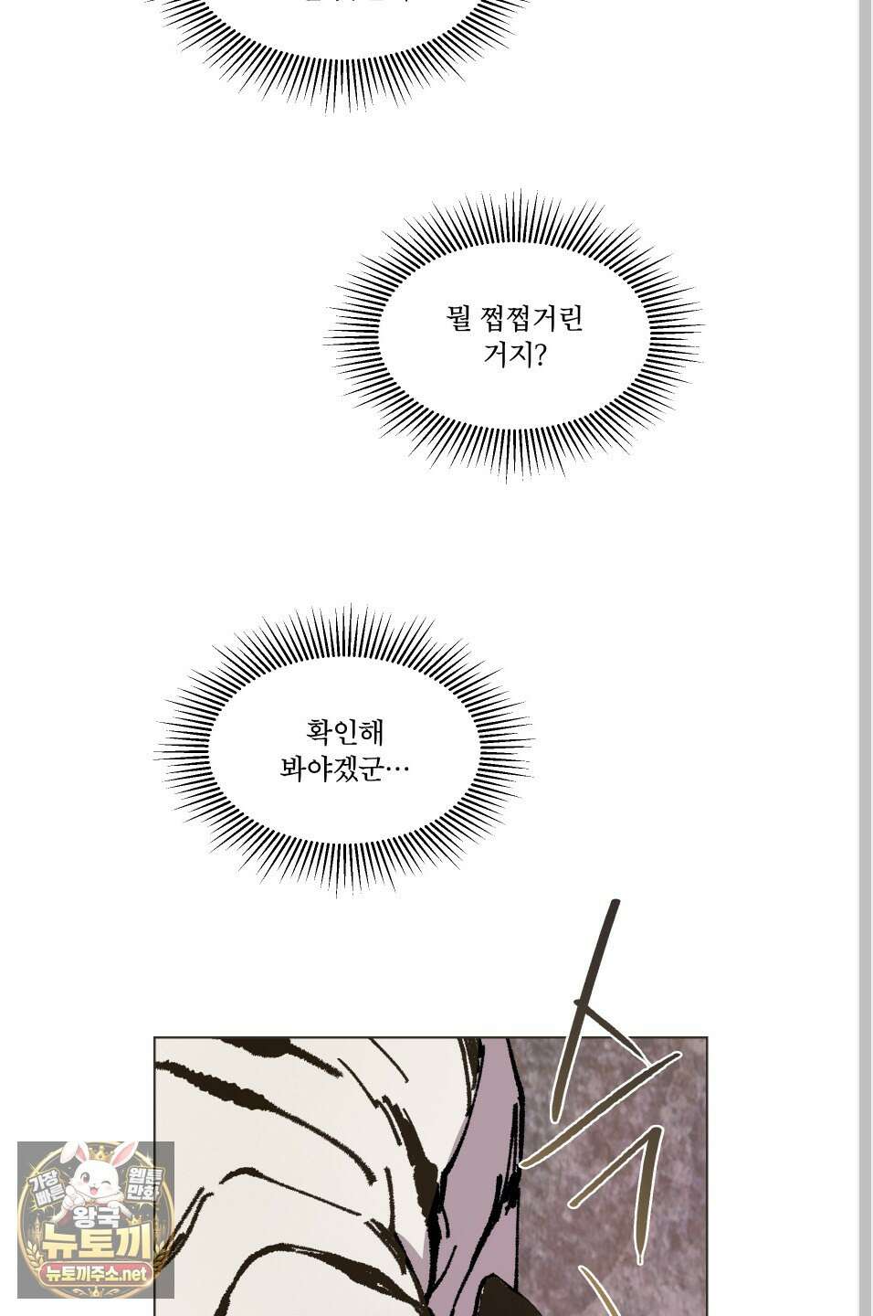 백호의 왕 39화 12
