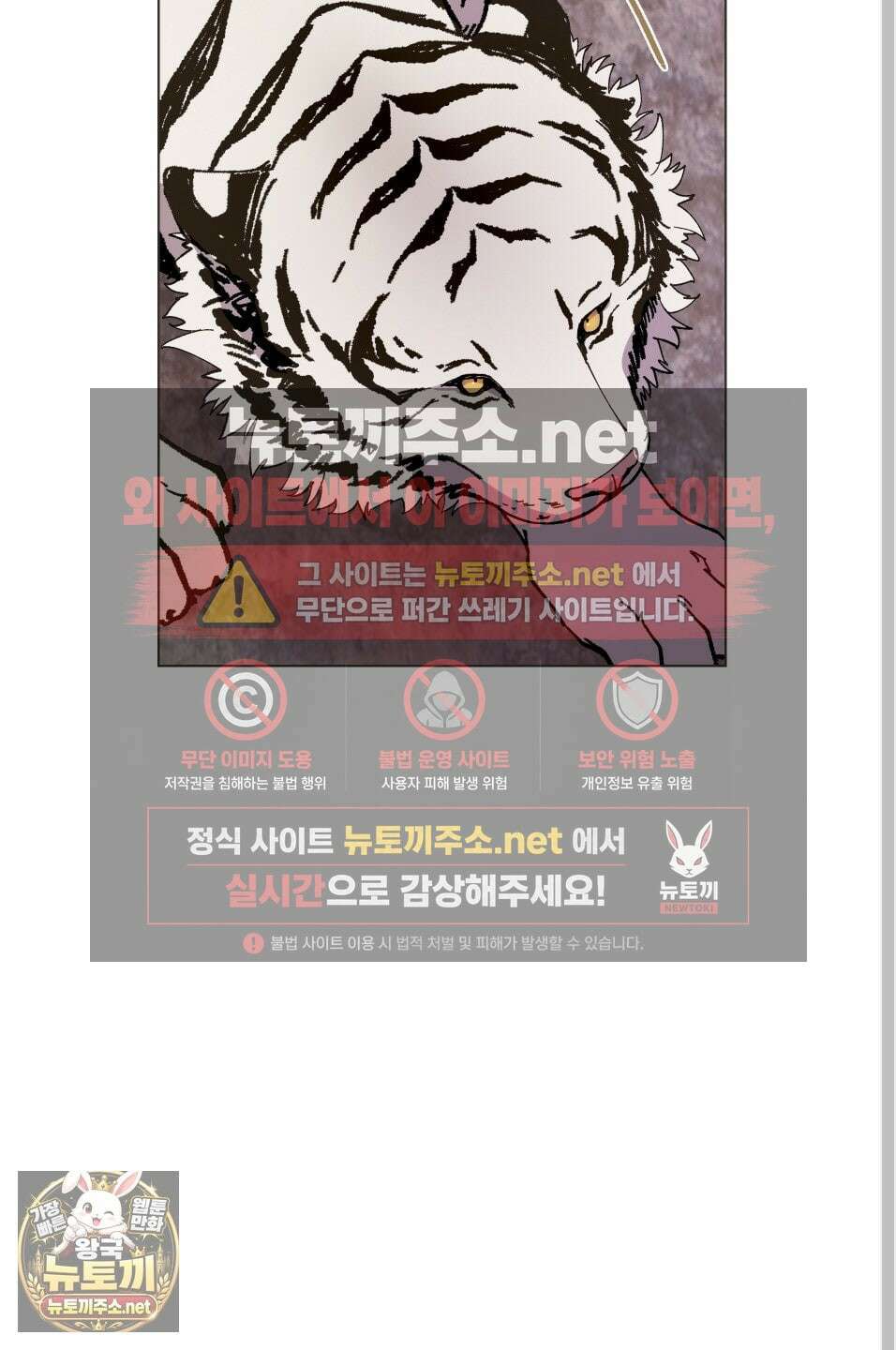 백호의 왕 39화 13