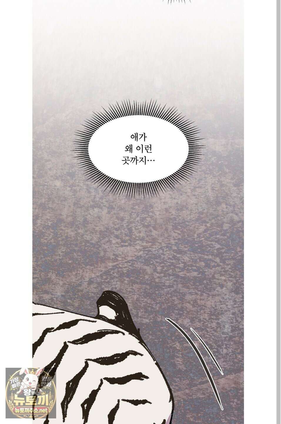 백호의 왕 39화 15