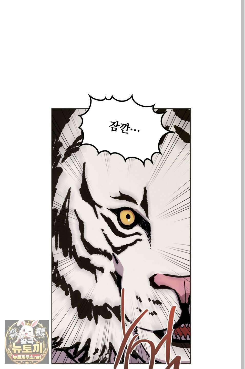백호의 왕 39화 17