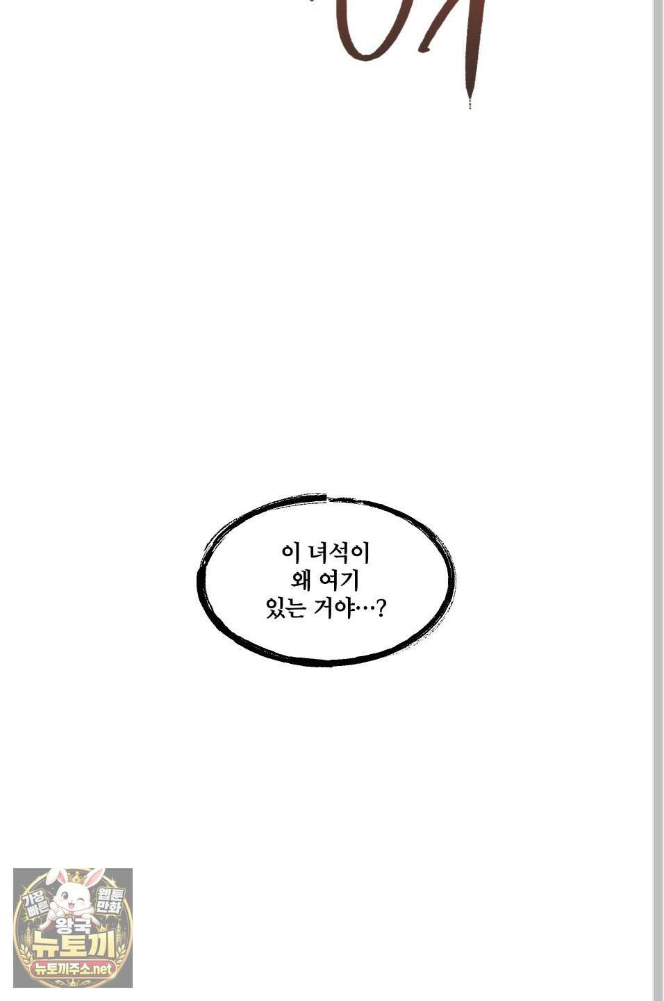 백호의 왕 39화 18