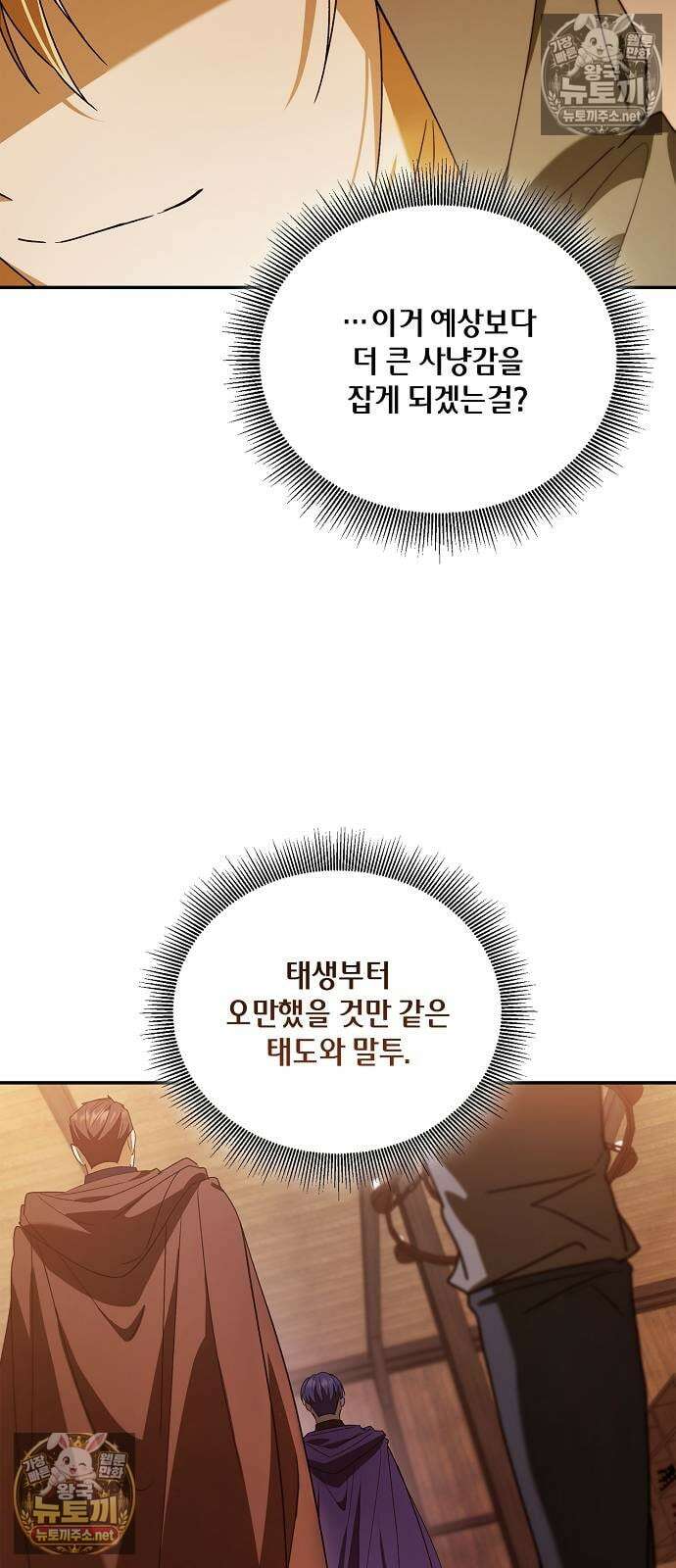 환생했더니 대공의 셋째 아들 24화 8
