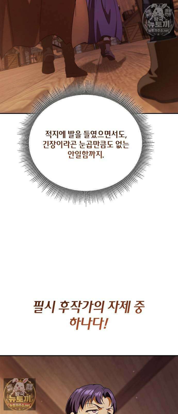 환생했더니 대공의 셋째 아들 24화 9