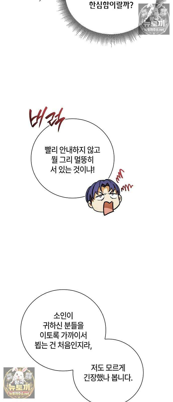 환생했더니 대공의 셋째 아들 24화 14